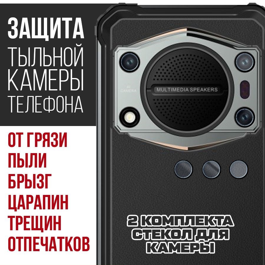 

Стекло защитное гибридное для камеры Oukitel WP22 (2 шт.)