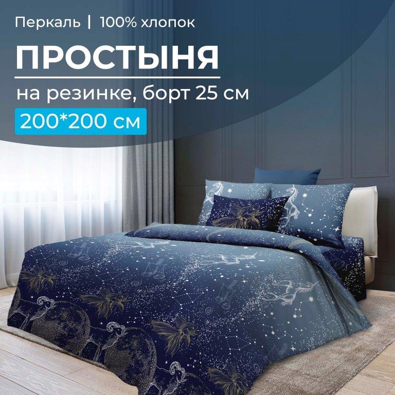 Простыня Ивановотекстиль Млечный путь 96702 200х200 см 2424₽