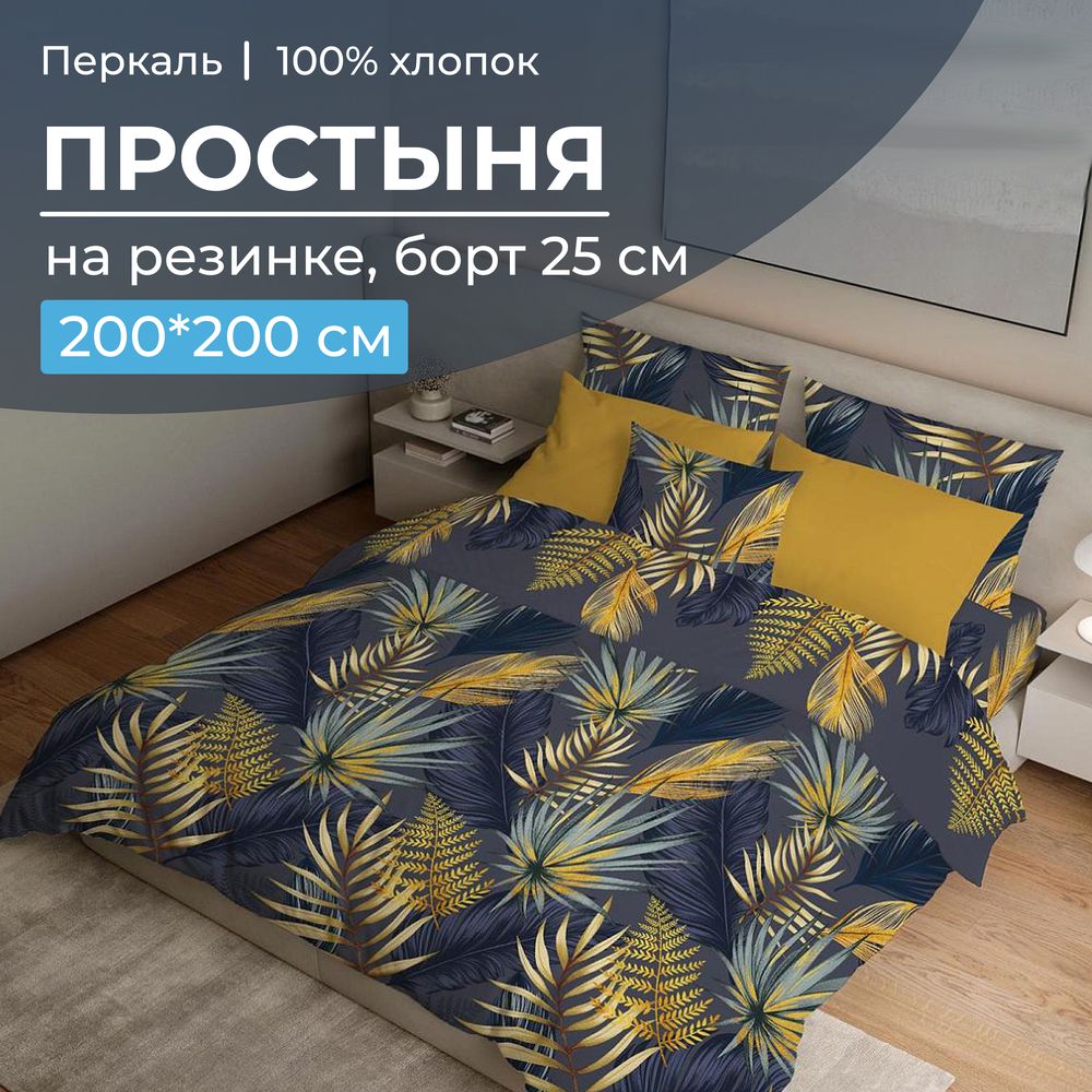 

Простыня Ивановотекстиль Мира 98799 200х200 см синий, 3530