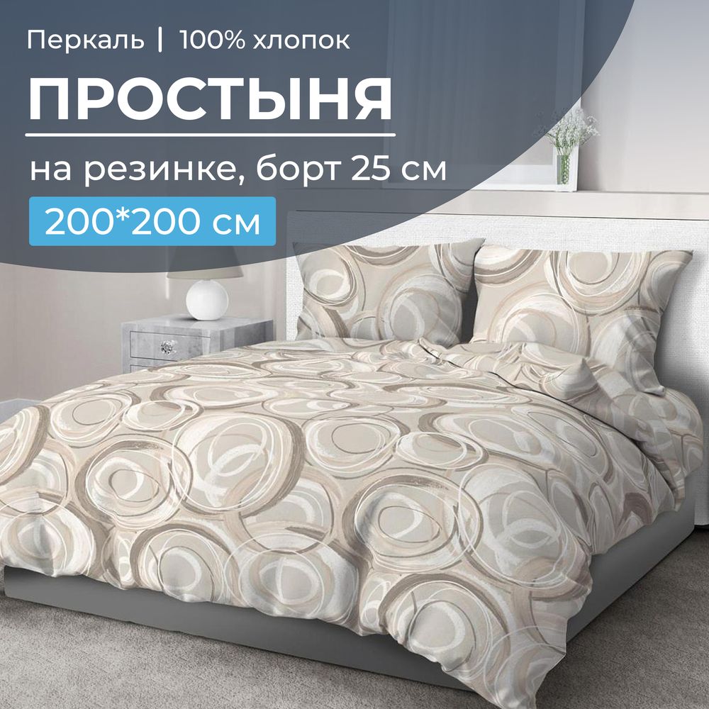 

Простыня Ивановотекстиль Кимберли 99544 200х200 см, 3530
