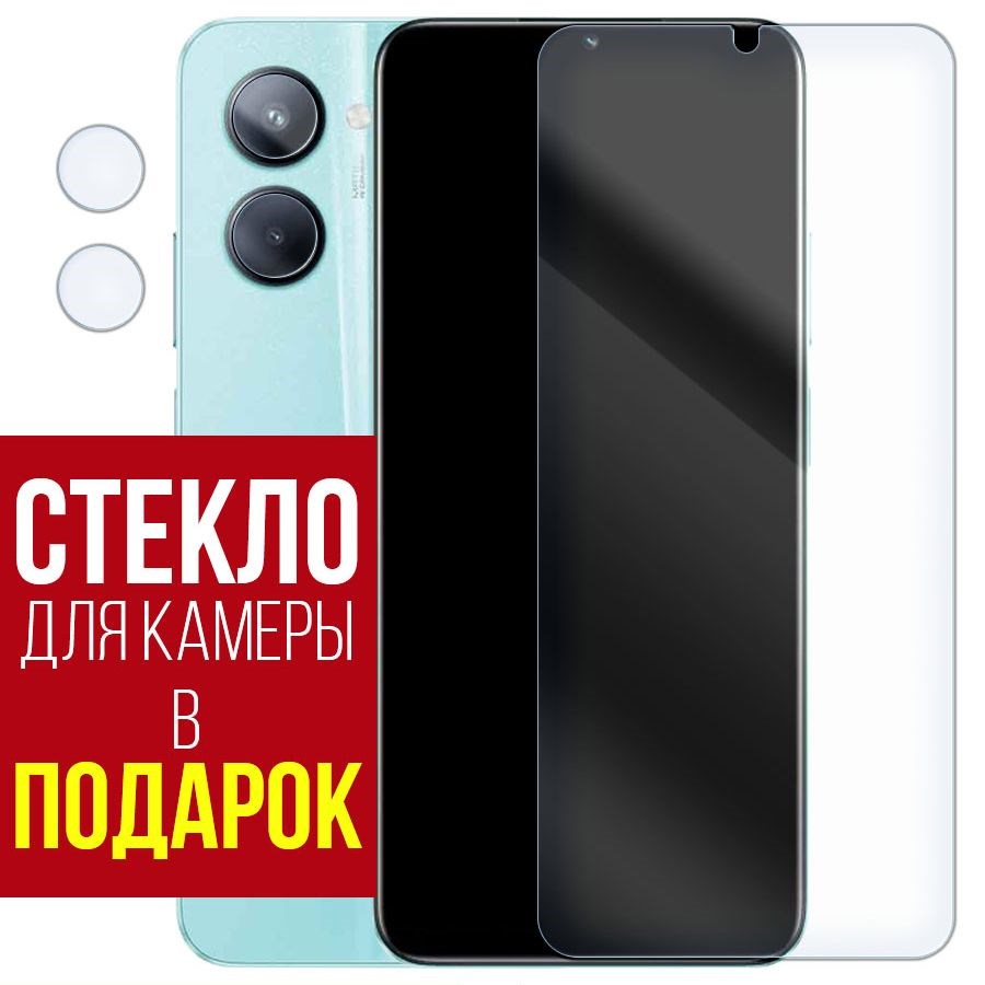 

Стекло защитное гибридное для Realme C33 2023 + защита камеры (2шт.)