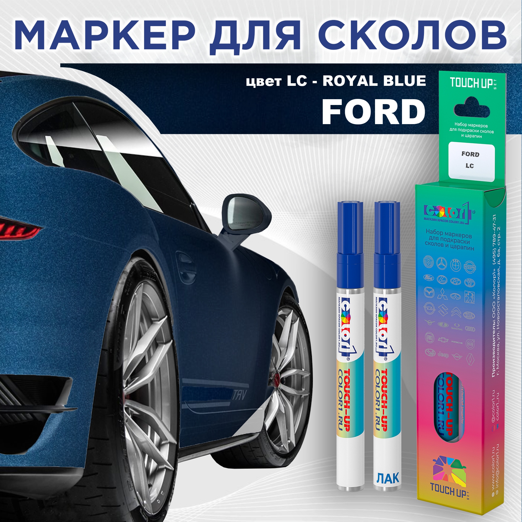 

Маркер с краской COLOR1 для FORD, цвет LC - ROYAL BLUE, Синий, FORDLCROYALMRK-1