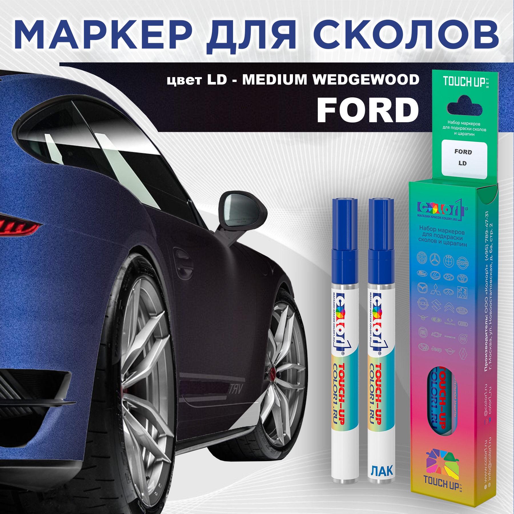 

Маркер с краской COLOR1 для FORD, цвет LD - MEDIUM WEDGEWOOD, Прозрачный, FORDLDMEDIUMMRK-1