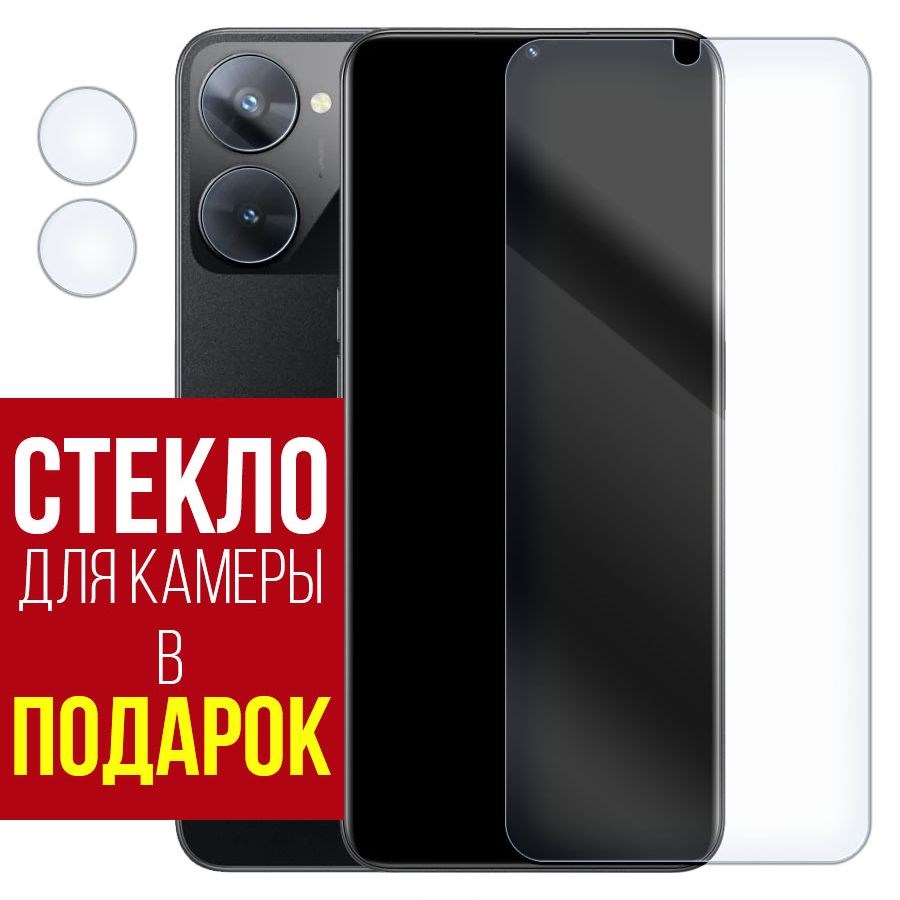 

Стекло защитное гибридное для Realme V30 + защита камеры (2шт.)