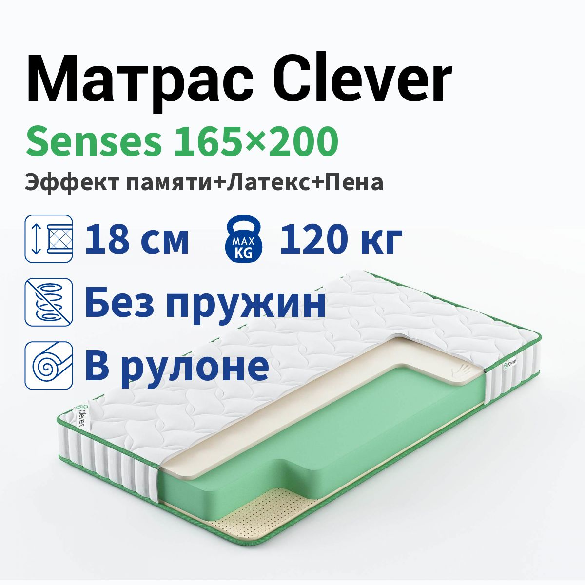 

Матрас Clever Senses 165x200, Белый, CLEVER SENSES