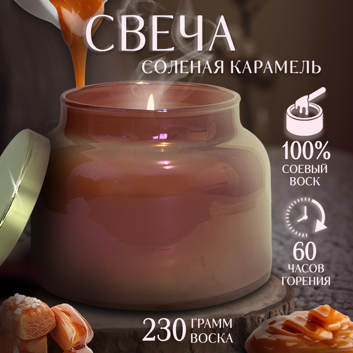 Интерьерная ароматическая свеча Blabar Карамель