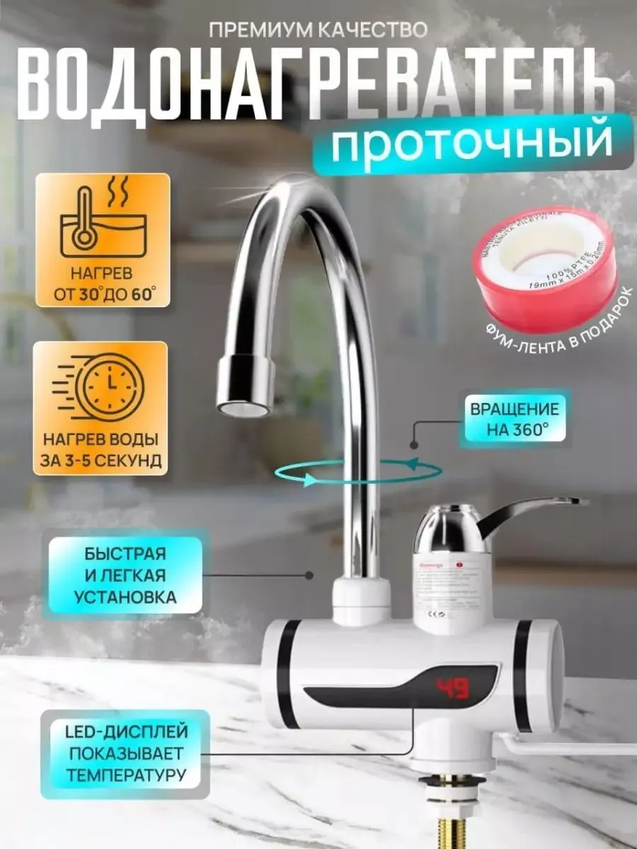 

Электрический водонагреватель проточный NoBrand с экраном, с экраном