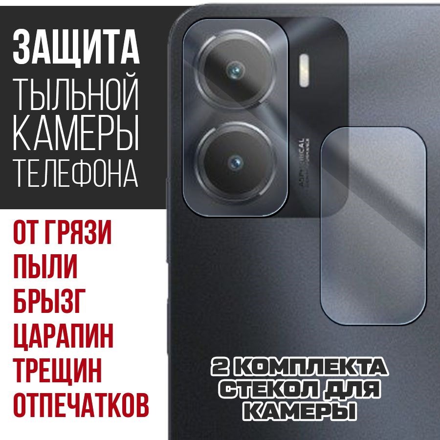 

Стекло защитное гибридное для камеры Vivo iQOO Z7i (2 шт.)