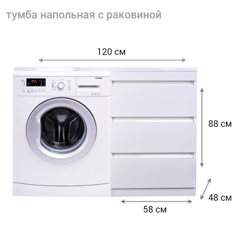 

Тумба с раковиной Style Line Даллас 120 правая с 3 ящ установка над стиральной машинкой, Белый, Даллас 120 напольная правая с 3 ящиками