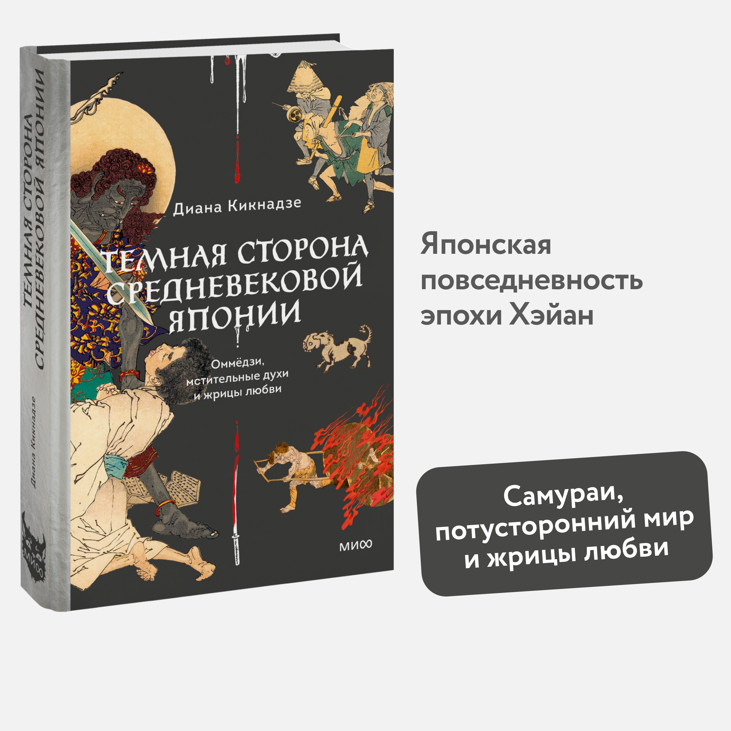 

Темная сторона средневековой Японии Оммёдзи, мстительные духи и жрицы любви