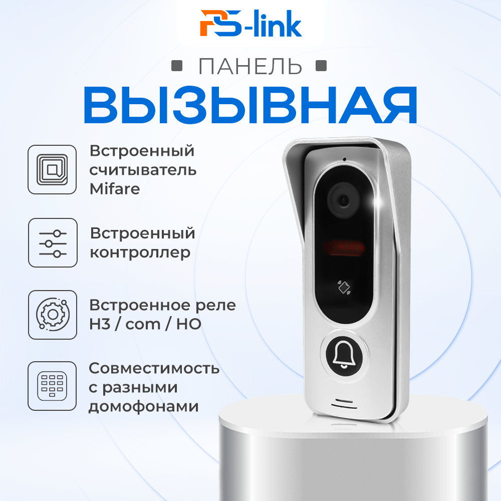 Вызывная панель проводная Ps-Link PS-201RCP с реле управления замками и RFID считывателем 7384₽