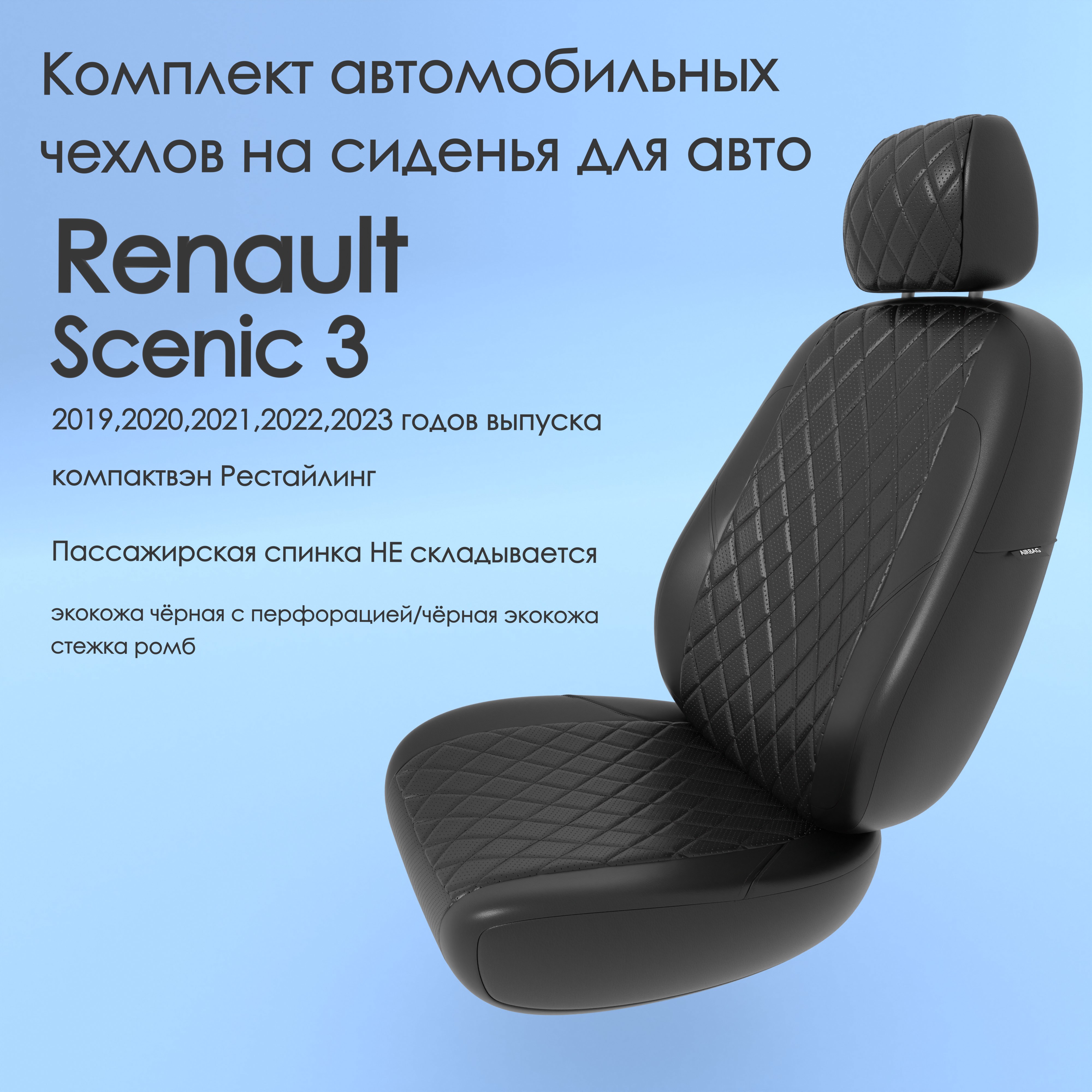 фото Чехлы чехломания renault scenic 3 2019-2023 компактвэн рестйл не склад чер-эк/р3
