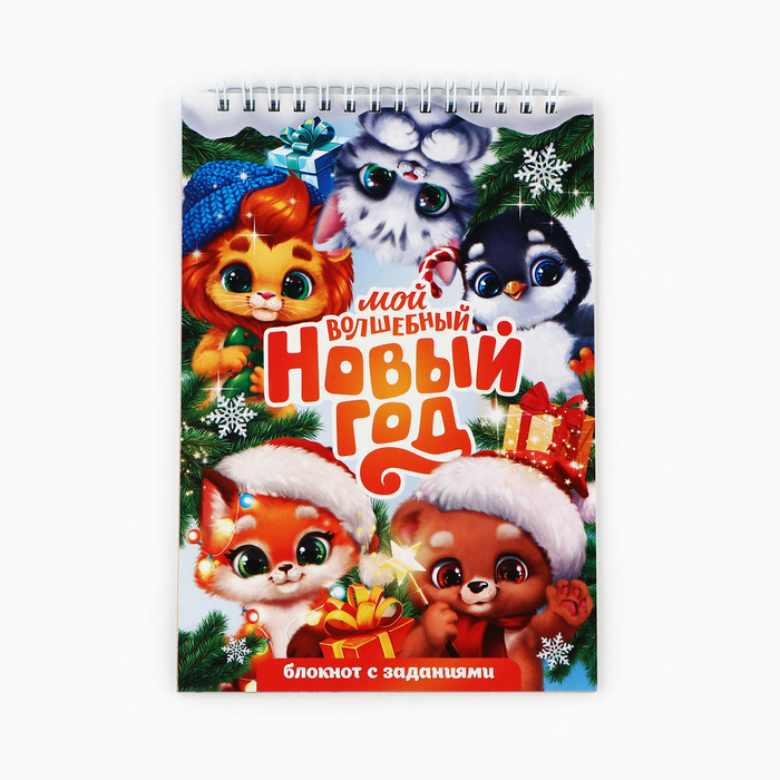 

Блокнот ArtFox Мой волшебный Новый год с заданиями на гребне, А5, 24листа