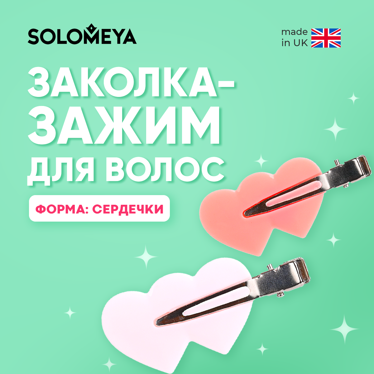 

Заколка-зажим унисекс SOLOMEYA No Crease Hair Clips Heart белый/розовый, No Crease Hair Clips Heart