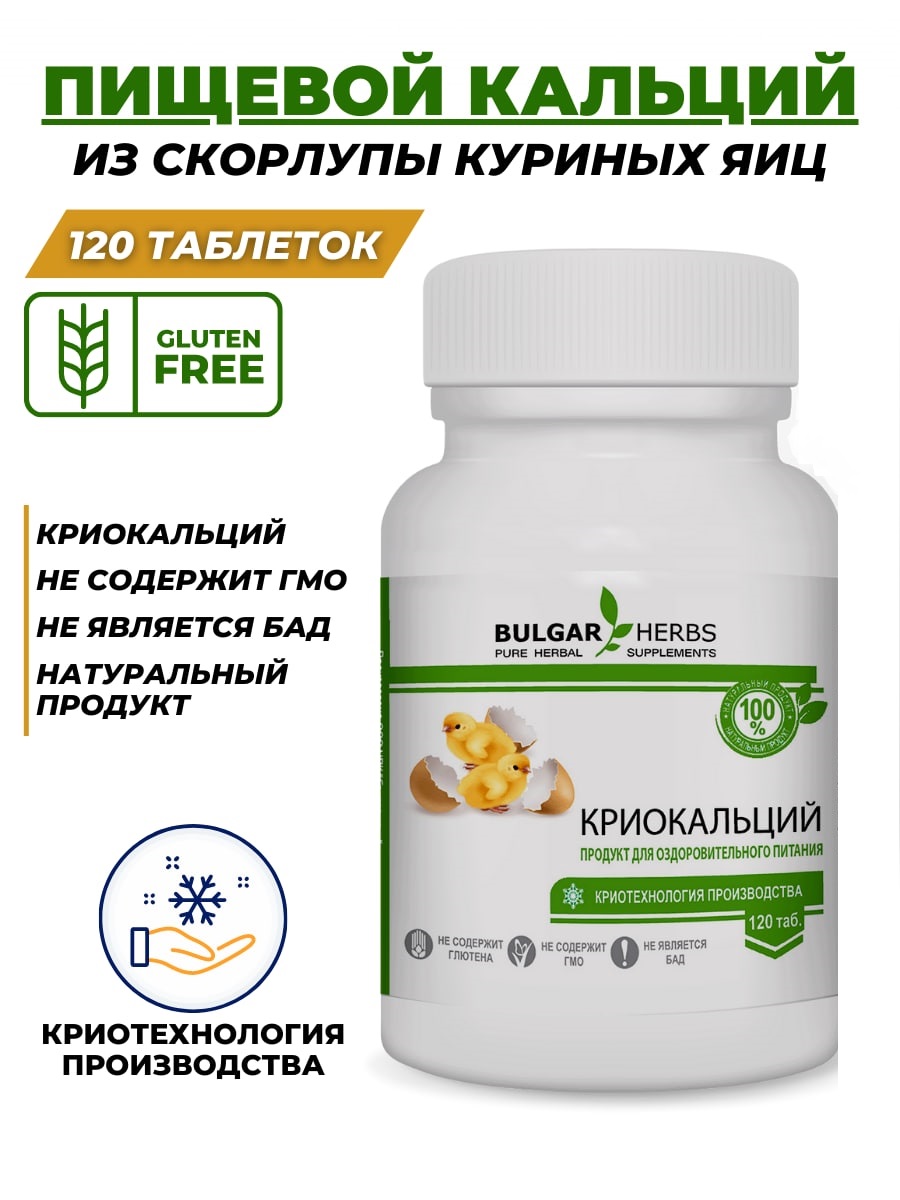 

Кальций из скорлупы куриных яиц, Bulgar Herbs, 120 таблеток, Кальций