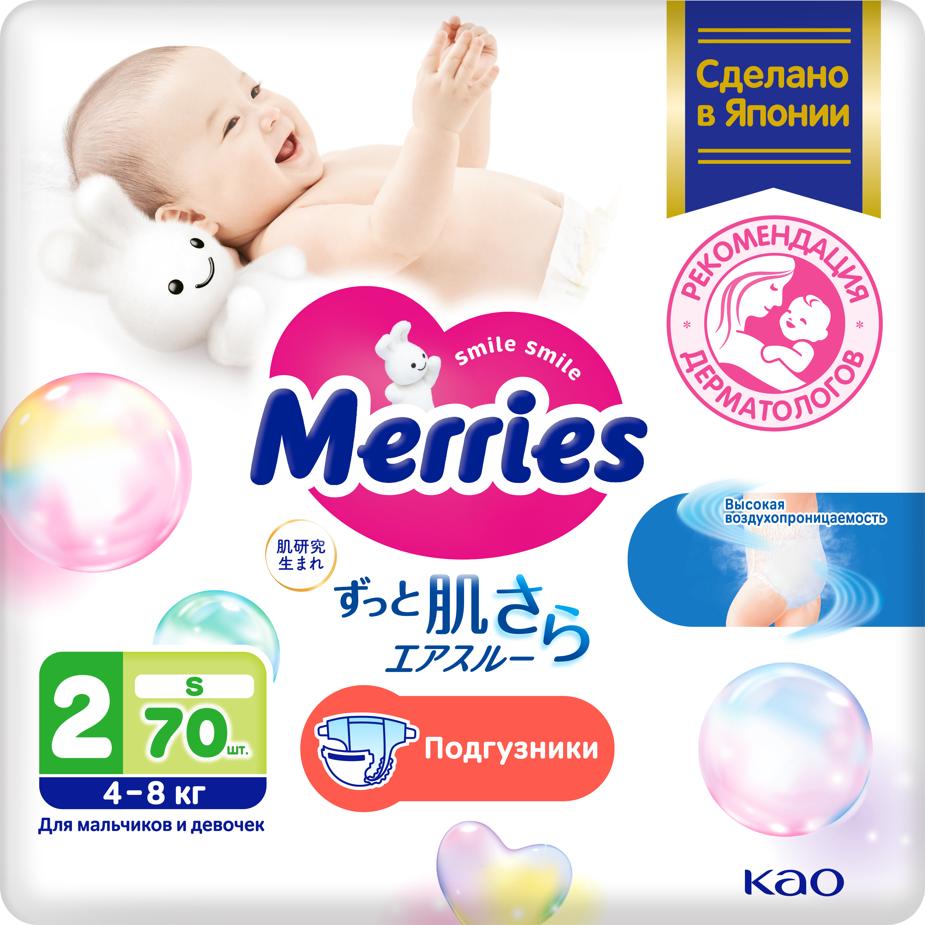 

Подгузники для детей Merries размер S 4-8 кг, 70 шт