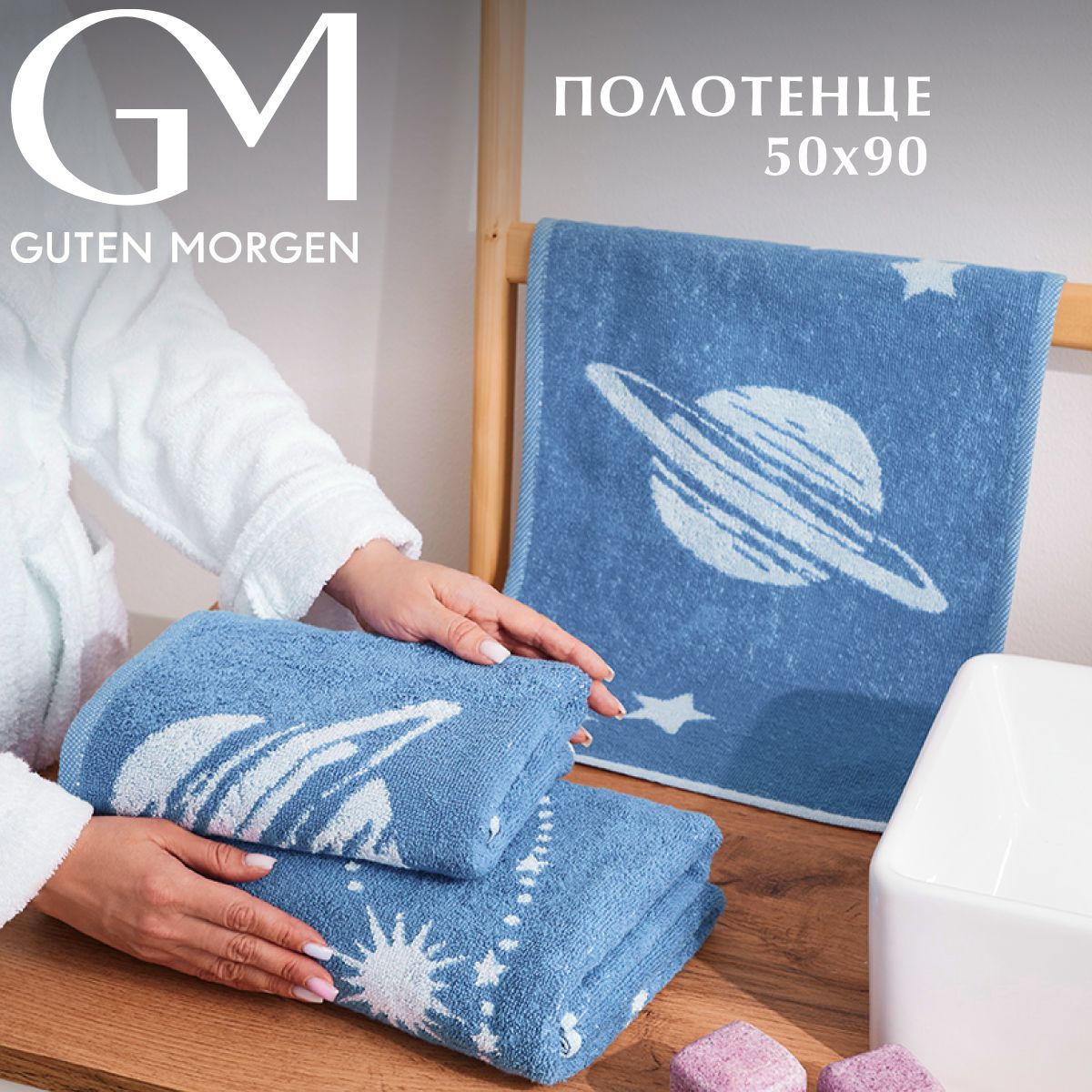 

Полотенце махровое 50х90, Guten Morgen, Галактика, Цвет: Голубой, ПМДГалГол-50-90