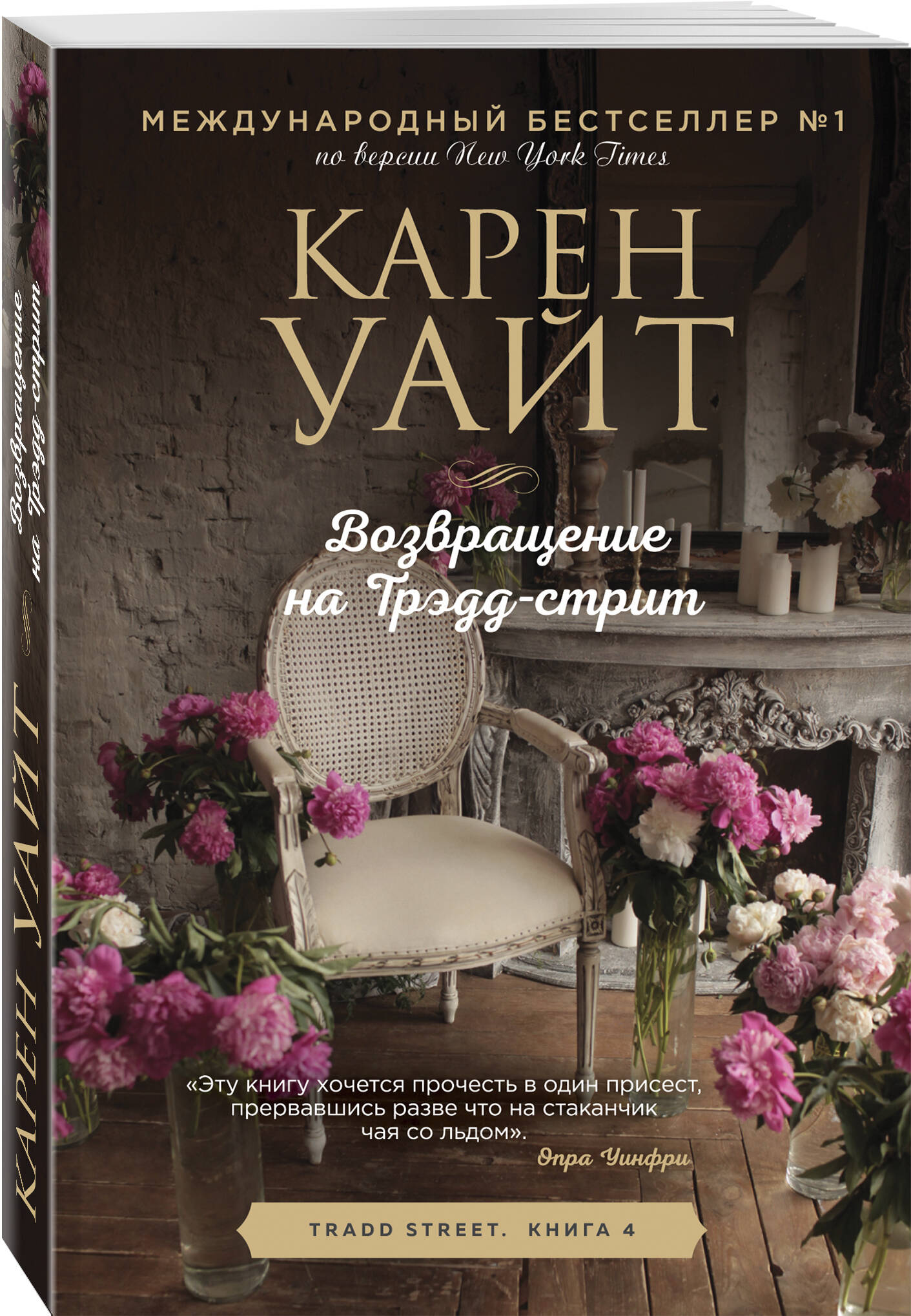 

Возвращение на Трэдд-стрит