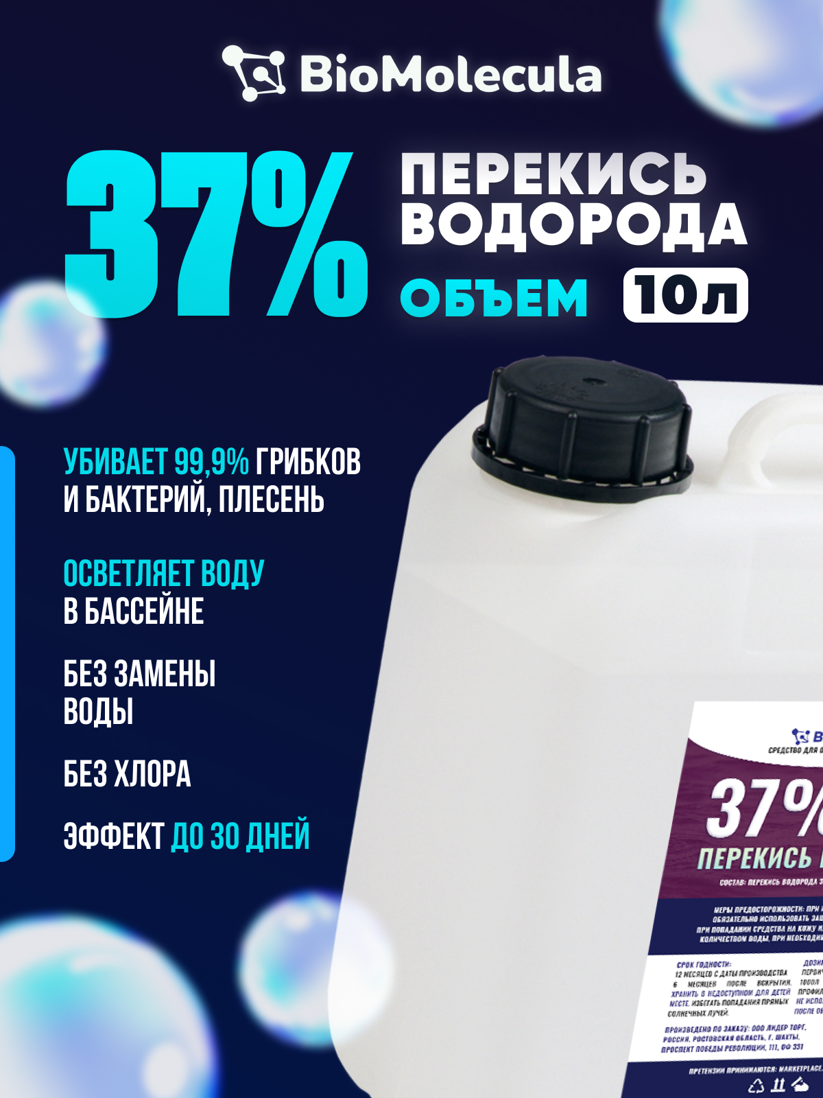 

Химия для бассейна BioMolecula Perekis BioPerekis-10 10 л, Perekis