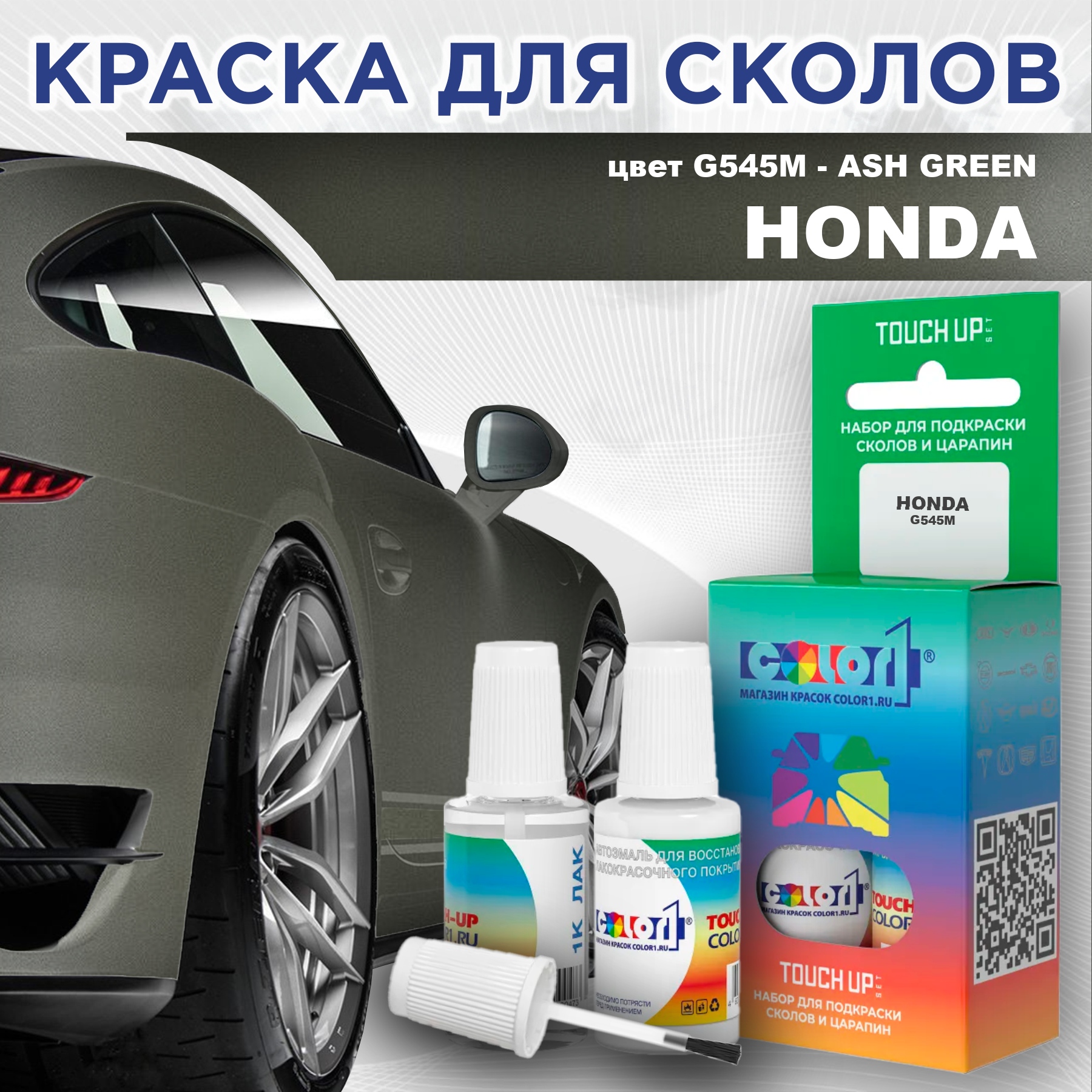 

Краска для сколов во флаконе с кисточкой COLOR1 для HONDA, цвет G545M - ASH GREEN, Прозрачный