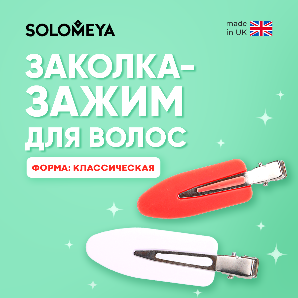 

Заколка-зажим унисекс SOLOMEYA No Crease Hair Clips Classic белый/розовый, No Crease Hair Clips Classic