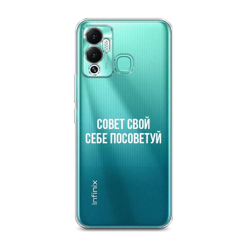 

Чехол Awog на Infinix Hot 12 Play "Совет свой себе посоветуй", Разноцветный, 3101750-6