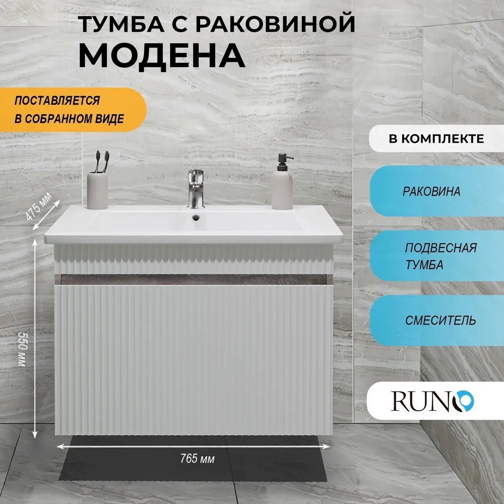 

Тумба с раковиной в ванную Runo Модена75 подвесная железн. камень с умывальником Оскар75, Коричневый, Модена