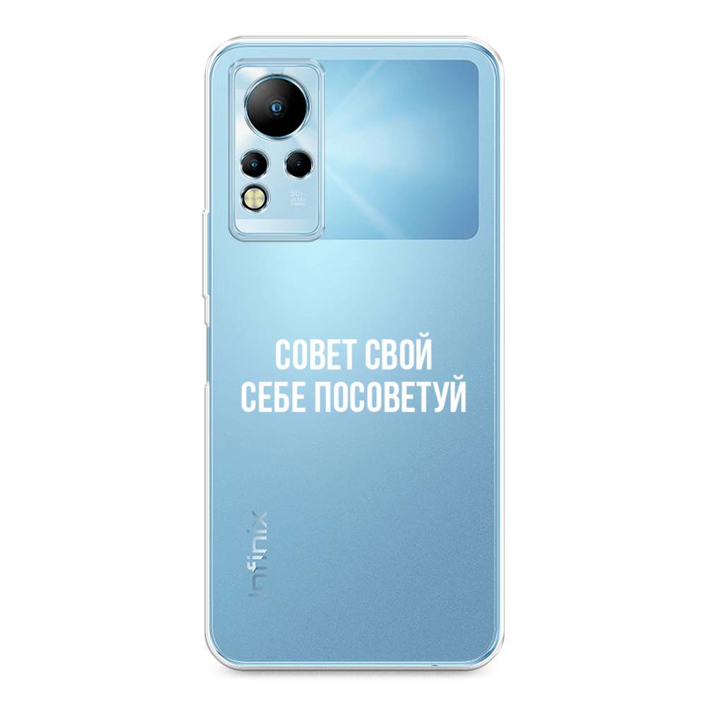 

Чехол Awog на Infinix Note 12 G88 "Совет свой себе посоветуй", Разноцветный, 3101850-6
