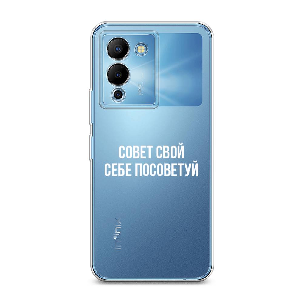

Чехол Awog на Infinix Note 12 G96 "Совет свой себе посоветуй", Разноцветный, 3101550-6