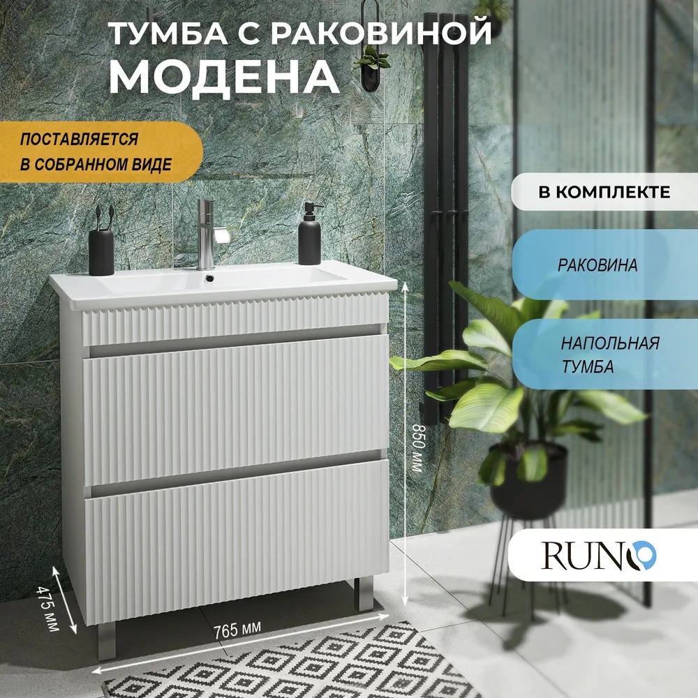

Тумба с раковиной в ванную Runo Модена75 напольная белый с умывальником Оскар75, Модена