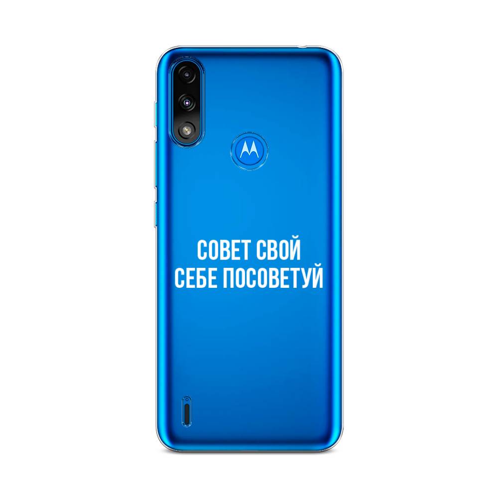 

Чехол Awog на Lenovo K13/Motorola Moto E7 Power "Совет свой себе посоветуй", Разноцветный, 242450-6