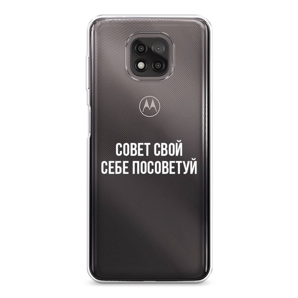 

Чехол Awog на Motorola Moto G Power 2021 "Совет свой себе посоветуй", Разноцветный, 242750-6