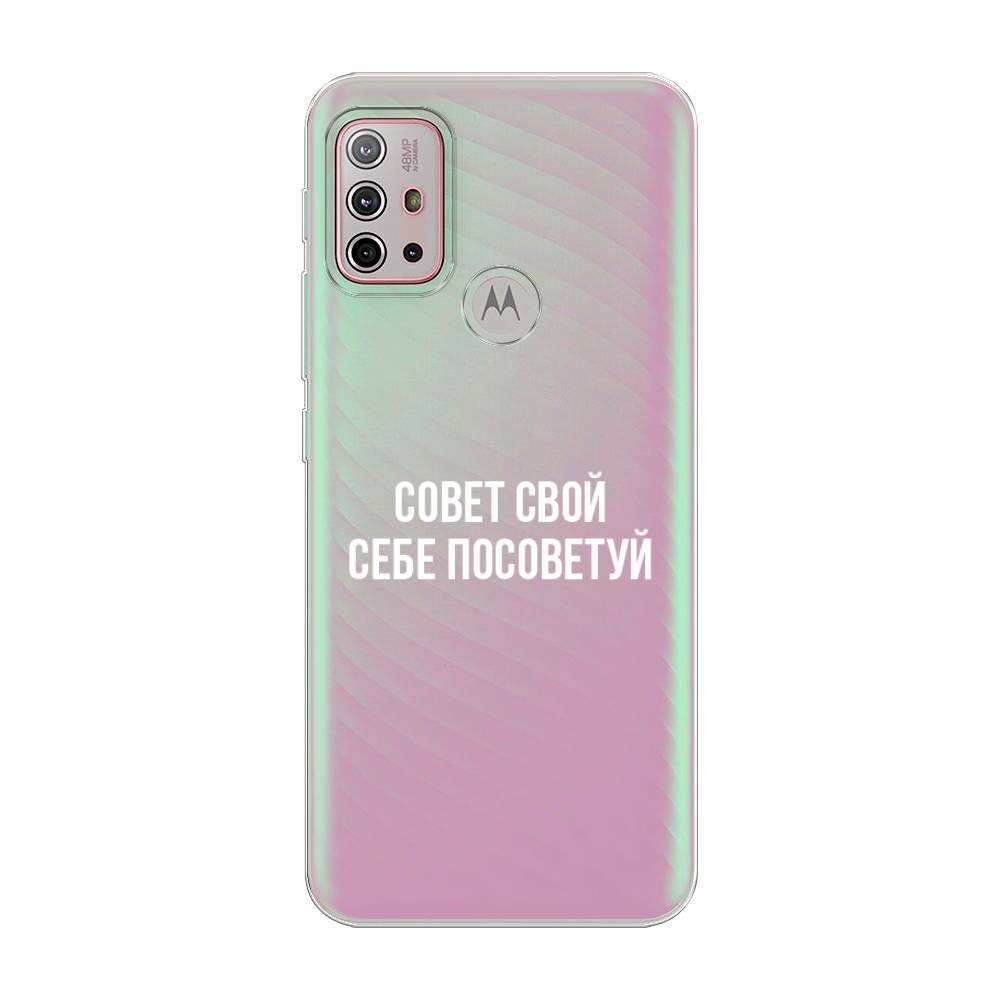 

Чехол Awog на Lenovo K13 Note/Motorola Moto G10/G20/G30 "Совет свой себе посоветуй", Разноцветный, 242150-6