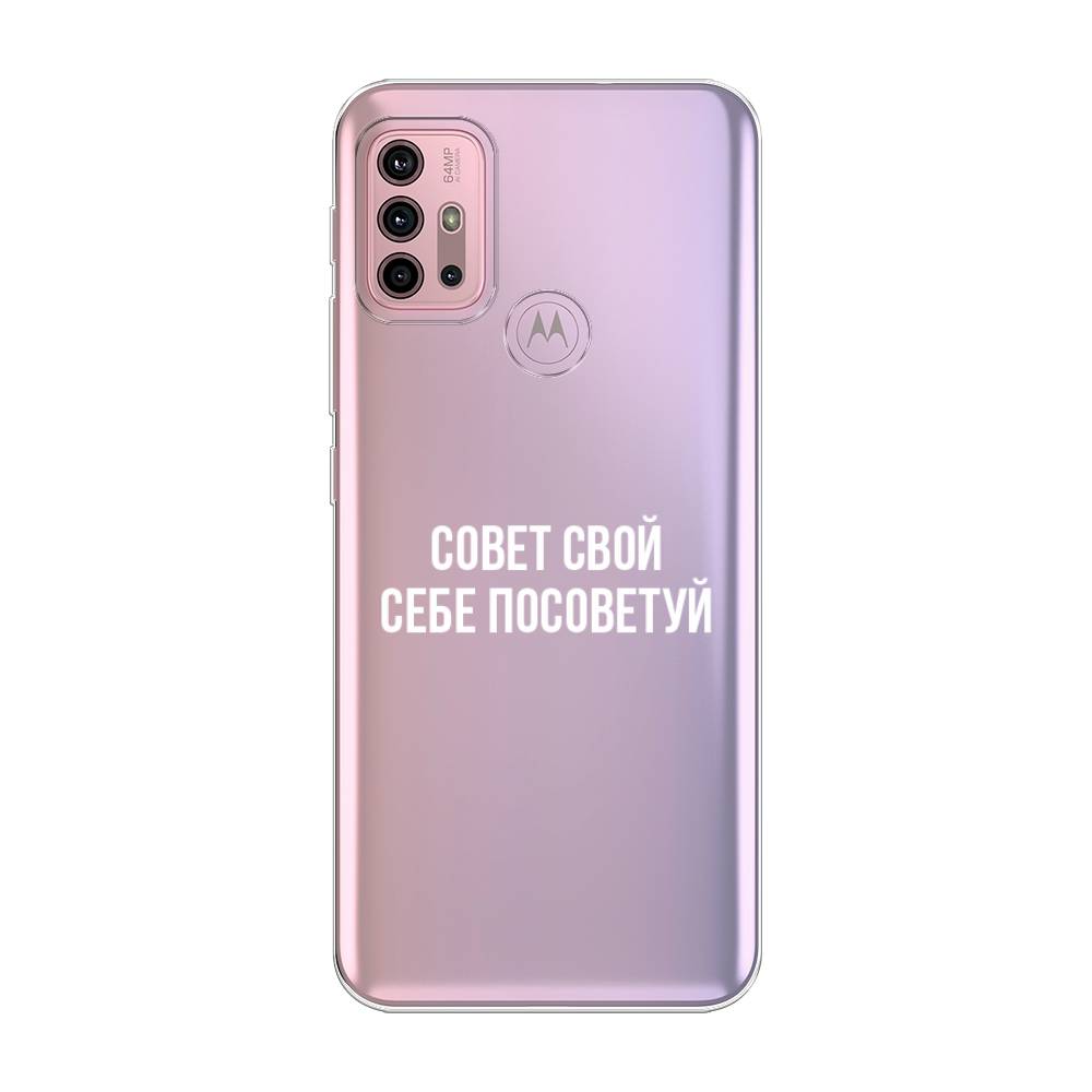 

Чехол Awog на Lenovo K13 Note/Motorola Moto G10/G20/G30 "Совет свой себе посоветуй", Разноцветный, 242350-6