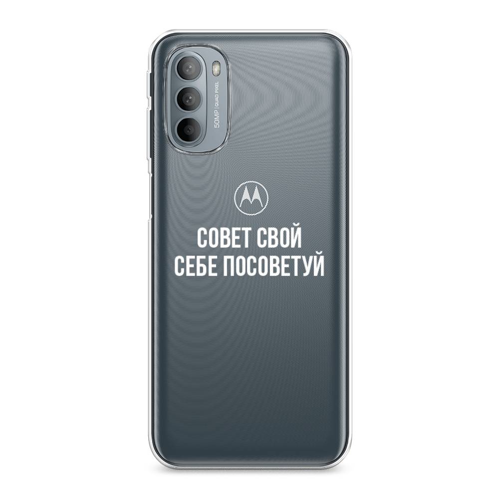 

Чехол Awog на Motorola Moto G31/G41 "Совет свой себе посоветуй", Разноцветный, 241850-6