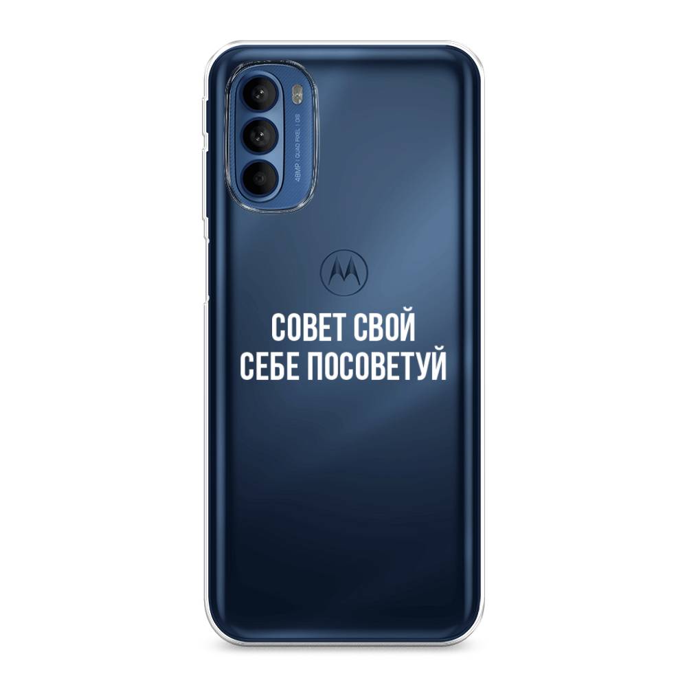 

Чехол Awog на Motorola Moto G31/G41 "Совет свой себе посоветуй", Разноцветный, 242550-6