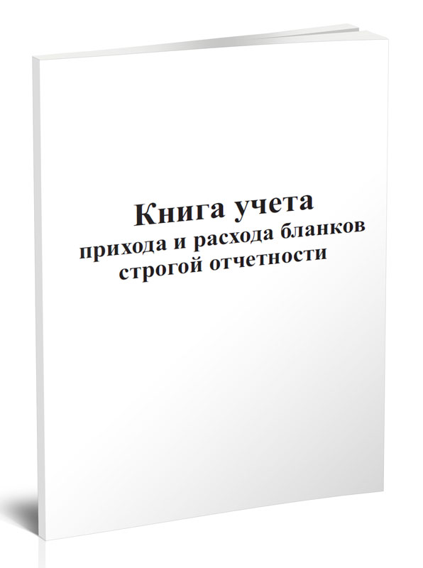 Журнал учета приход расход. Книга учета прихода и расхода. Журнал учета технического состояния здания. Учет работников инвалидов. Технические характеристики журналов учета.