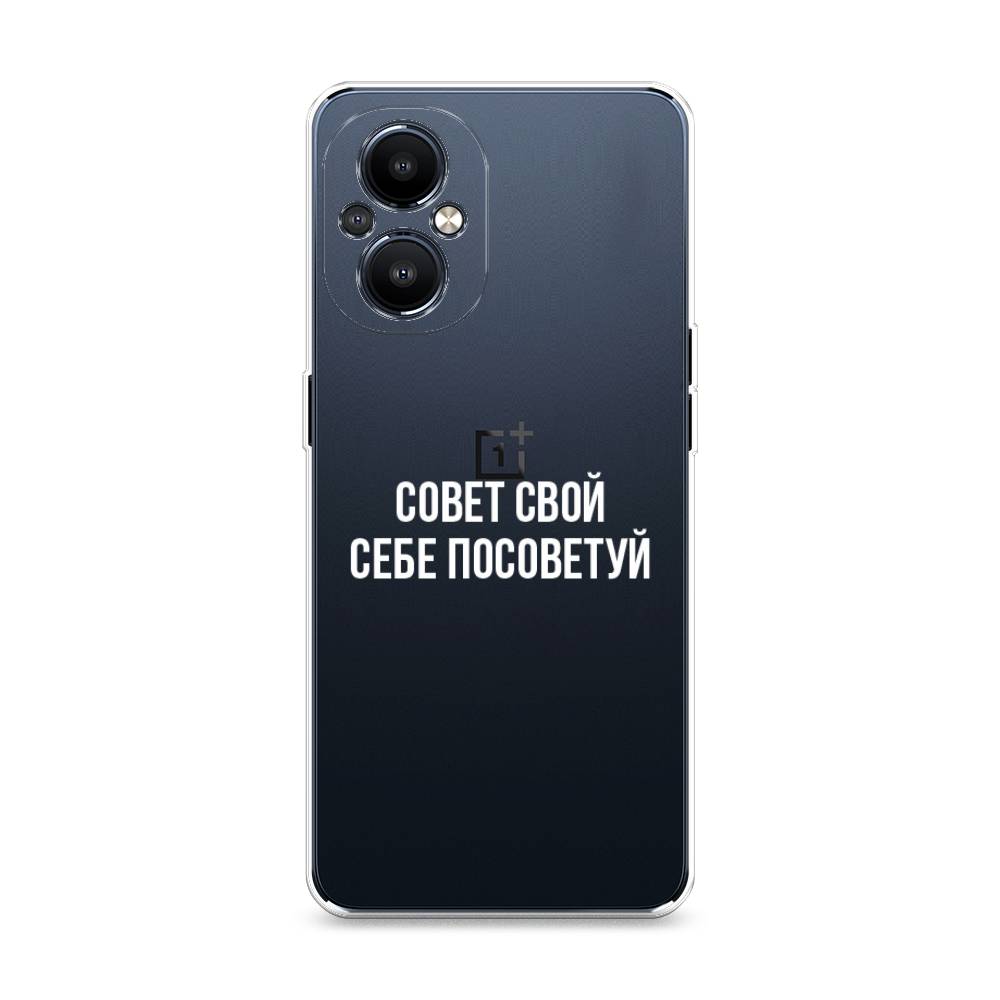

Чехол Awog на OnePlus Nord N20 5G / ВанПлас Норд N20 5G "Совет свой себе посоветуй", Разноцветный, 152550-6