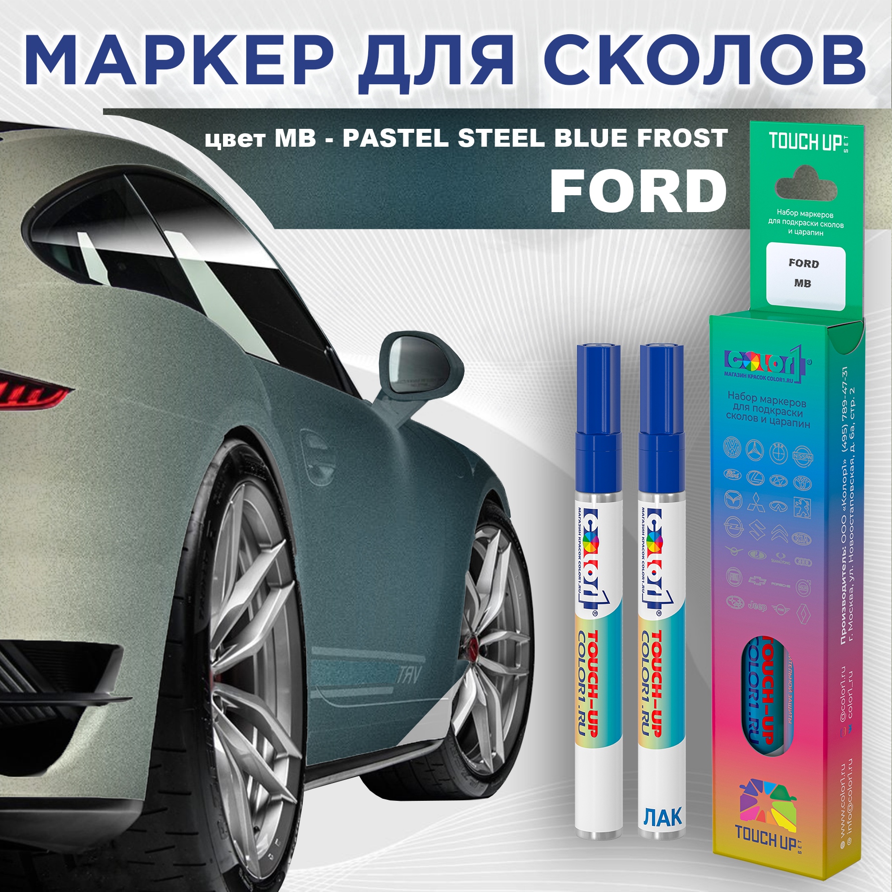 

Маркер с краской COLOR1 для FORD, цвет MB - PASTEL STEEL BLUE FROST, Синий, FORDMBPASTELMRK-1