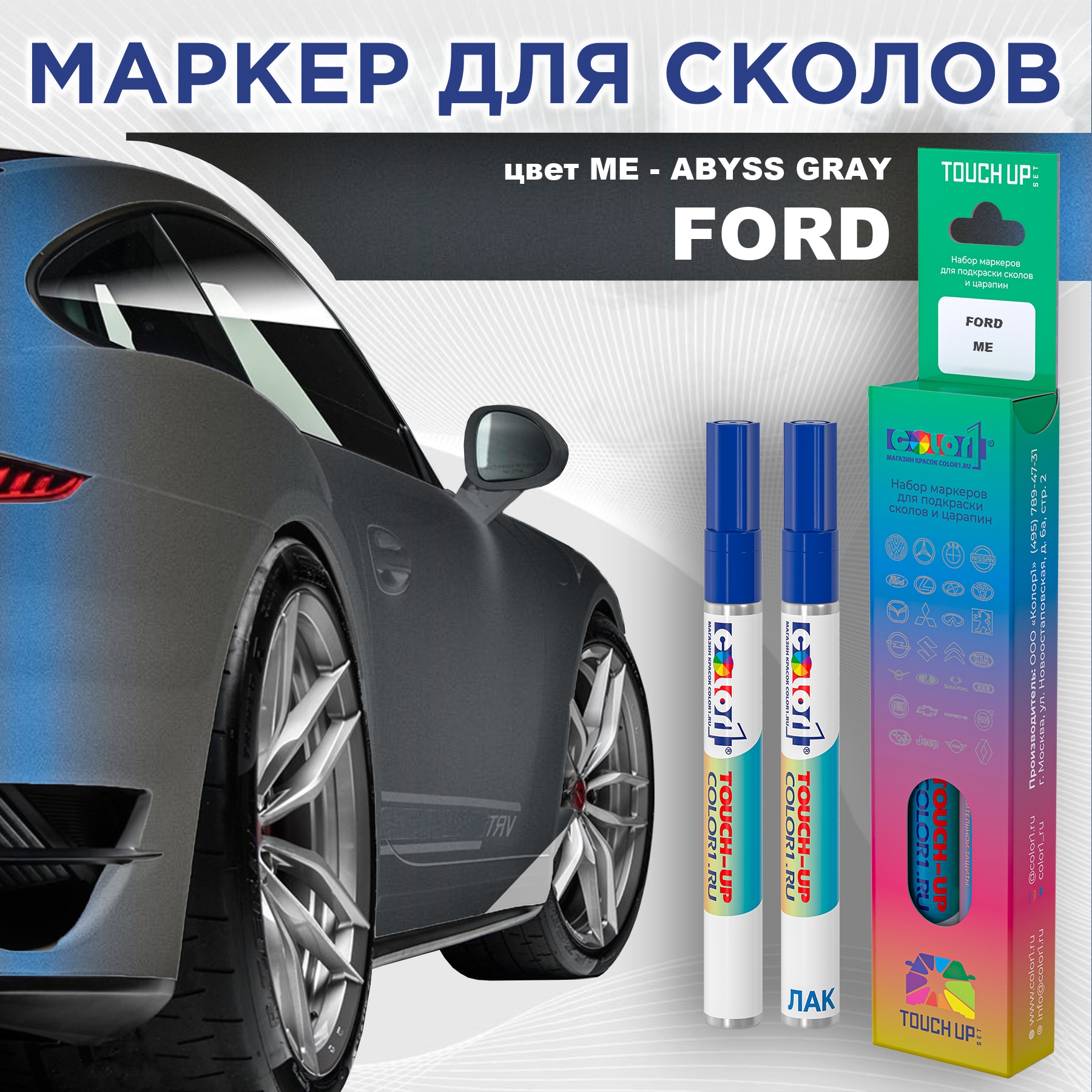 

Маркер с краской COLOR1 для FORD, цвет ME - ABYSS GRAY, Прозрачный, FORDMEABYSSMRK-1