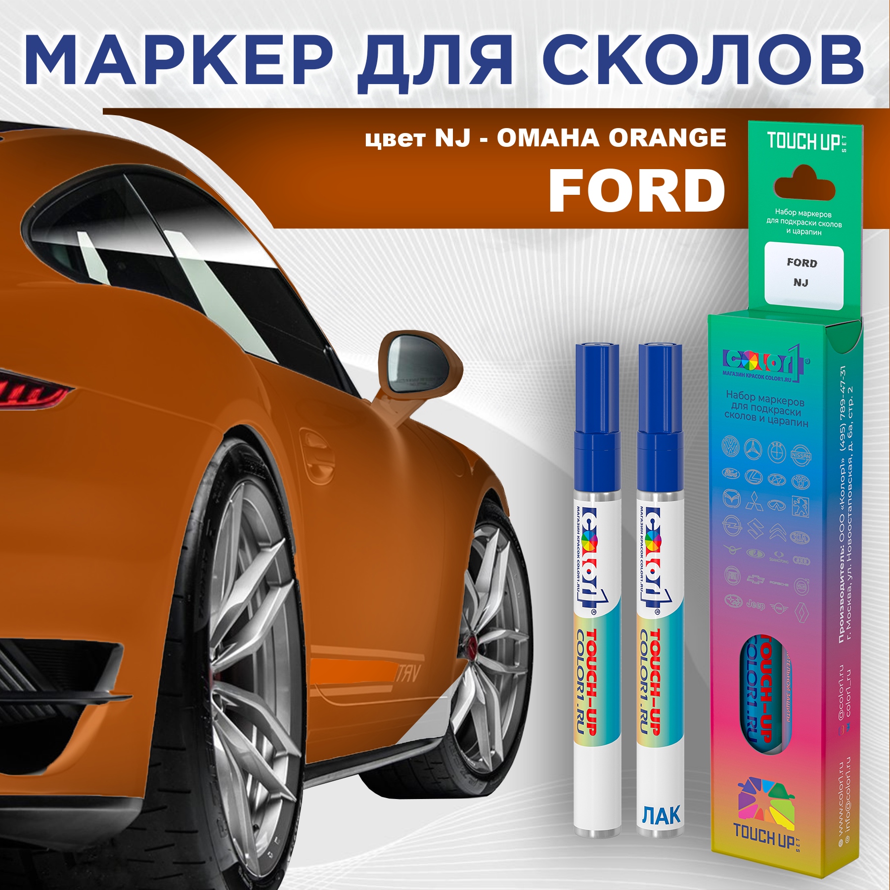

Маркер с краской COLOR1 для FORD, цвет NJ - OMAHA ORANGE, Прозрачный, FORDNJOMAHAMRK-1