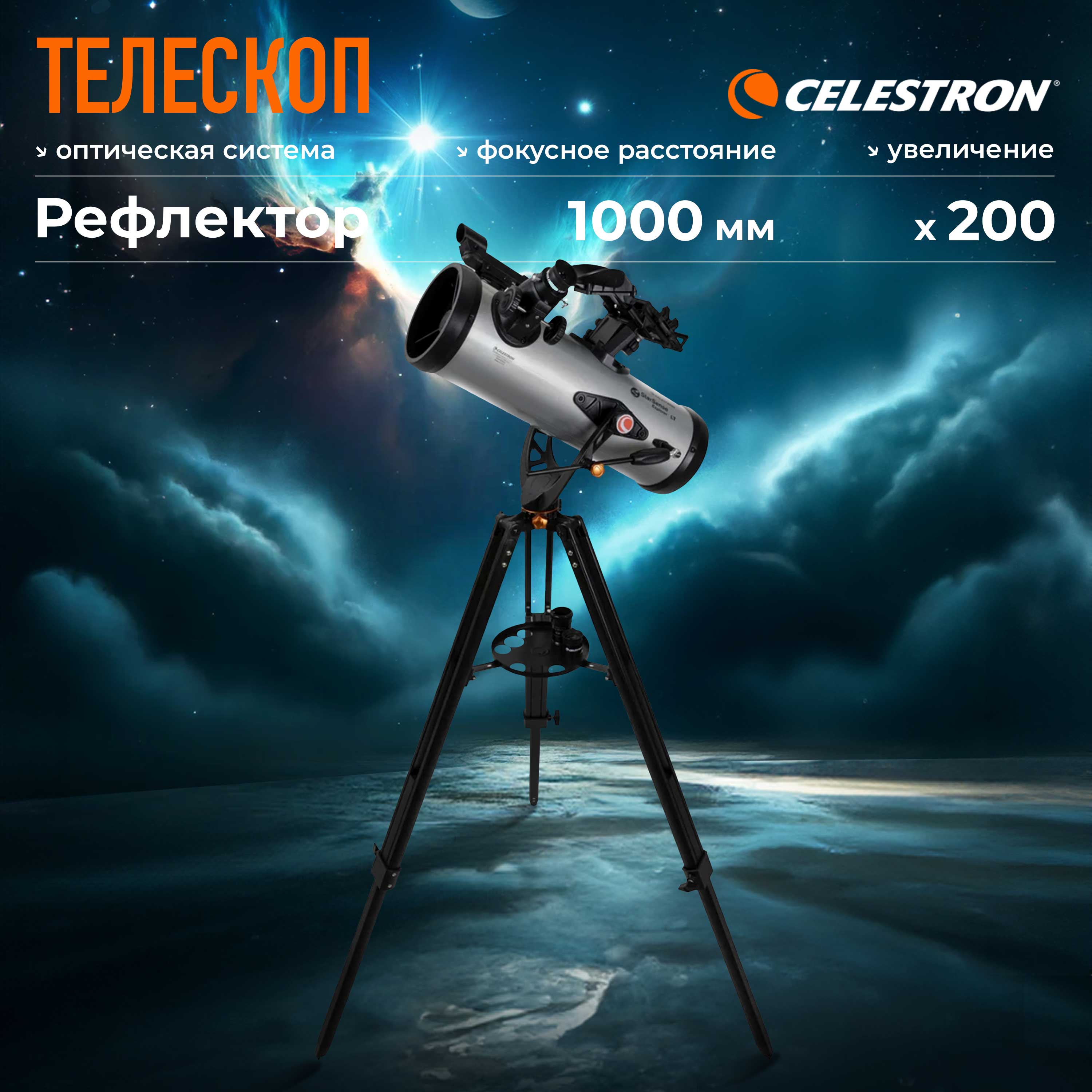 

Телескоп Celestron StarSense Explorer LT 114AZ - 22452, Серый, StarSense Explorer LT 114AZ