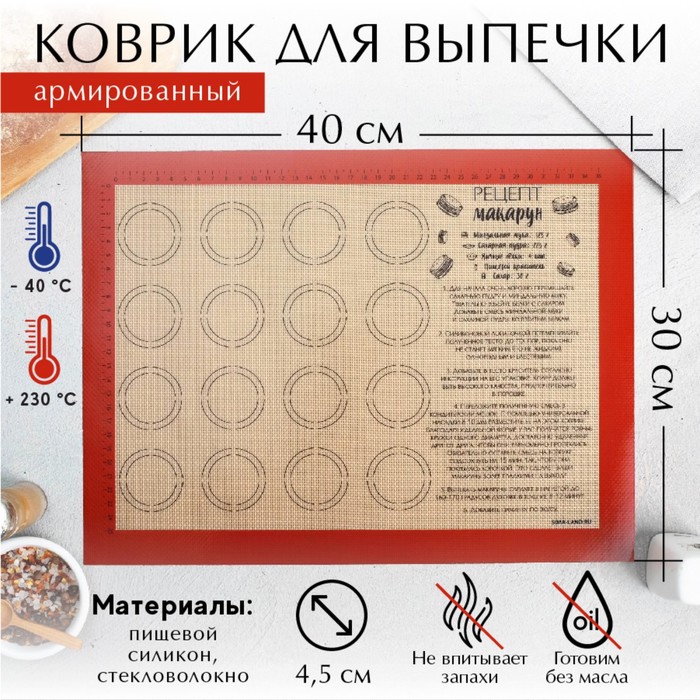 фото Армированный коврик для выпечки «макаруномания», 30 х 40 см дорого внимание