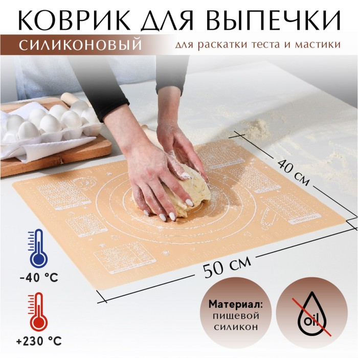 Силиконовый коврик для выпечки Сладкая булочка 50x40 см 2820₽