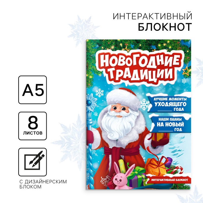 

Творческий блокнот ArtFox Новый год 10571388 A5, 8 листов