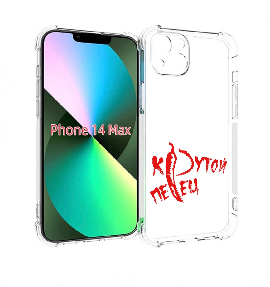 

Чехол MyPads крутой перец для iPhone 14 Plus (6.7), Прозрачный, Tocco