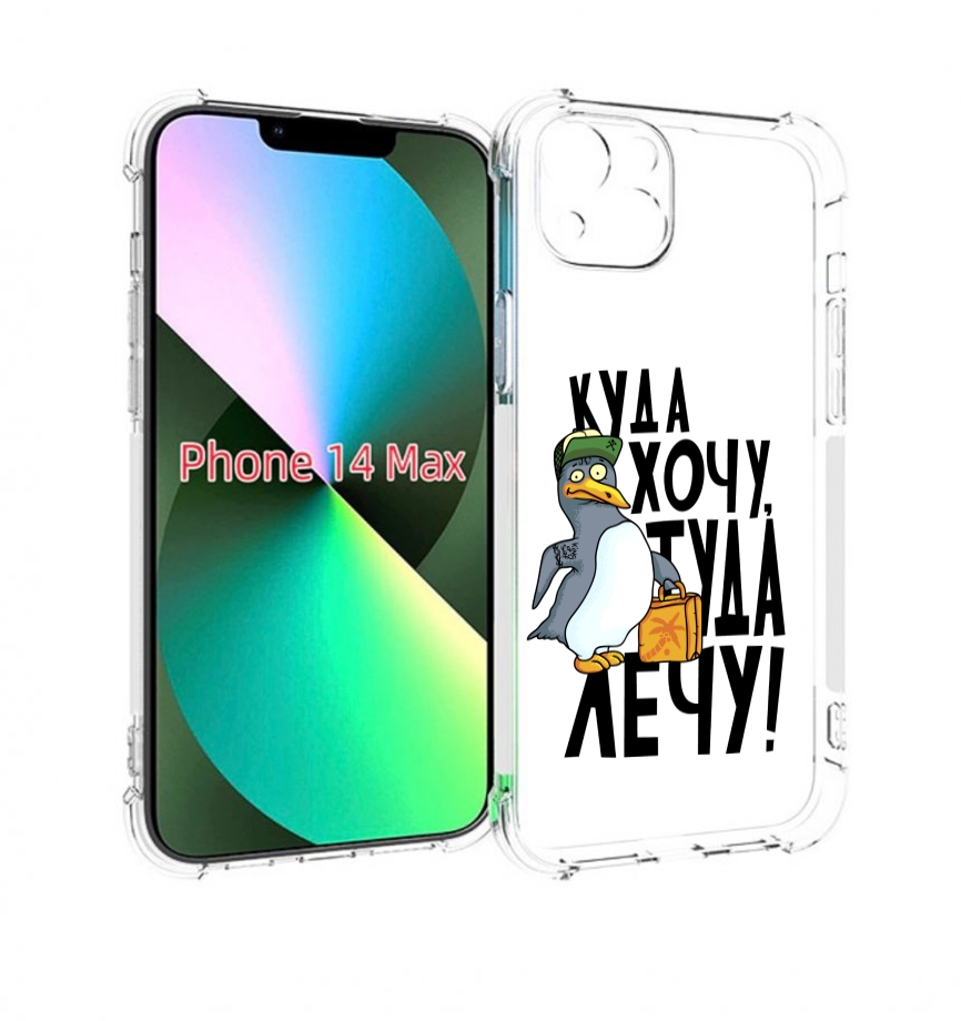 

Чехол MyPads куда хочу туда лечу для iPhone 14 Plus (6.7), Прозрачный, Tocco