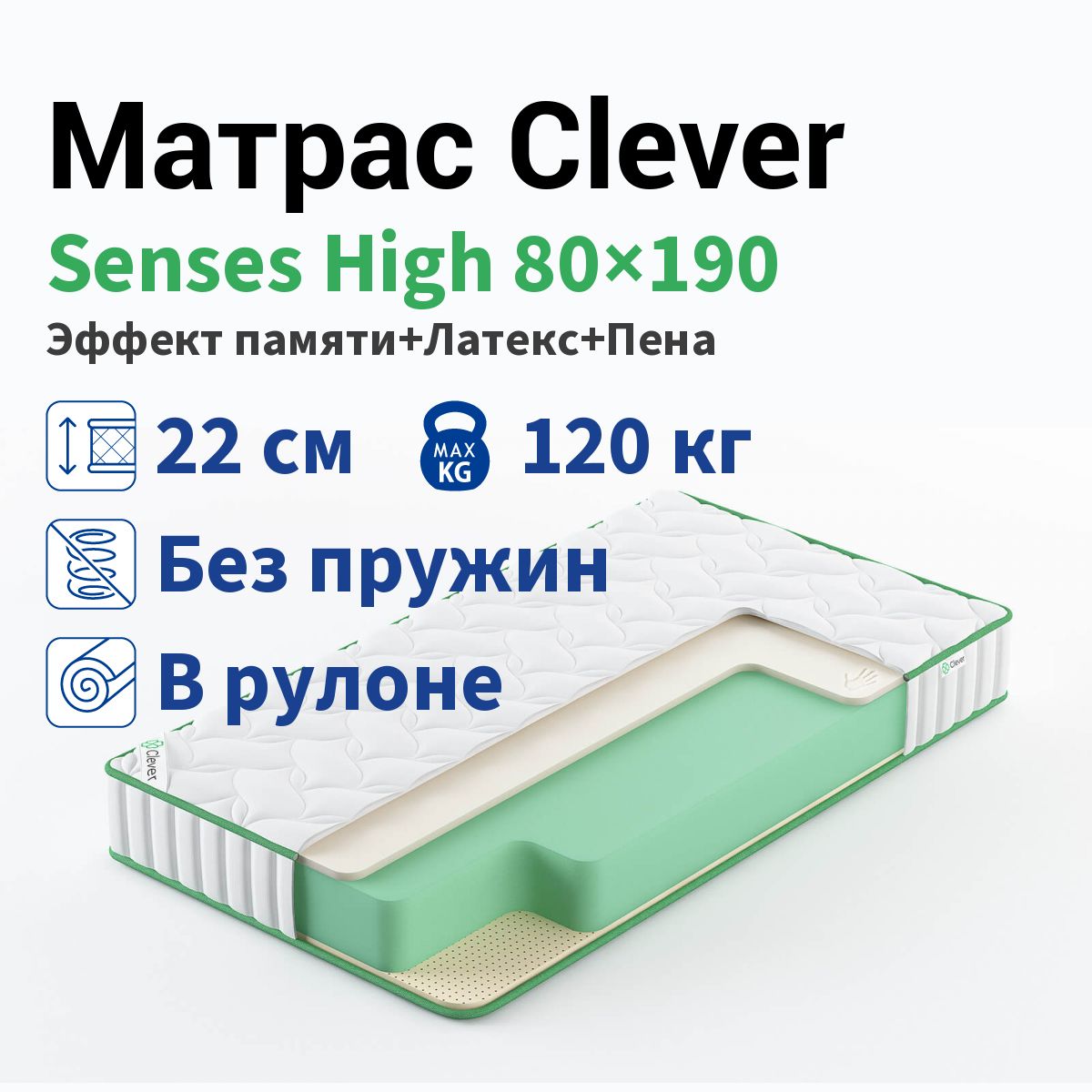 

Матрас Clever Senses High 80х190, Белый, CLEVER SENSES HIGH