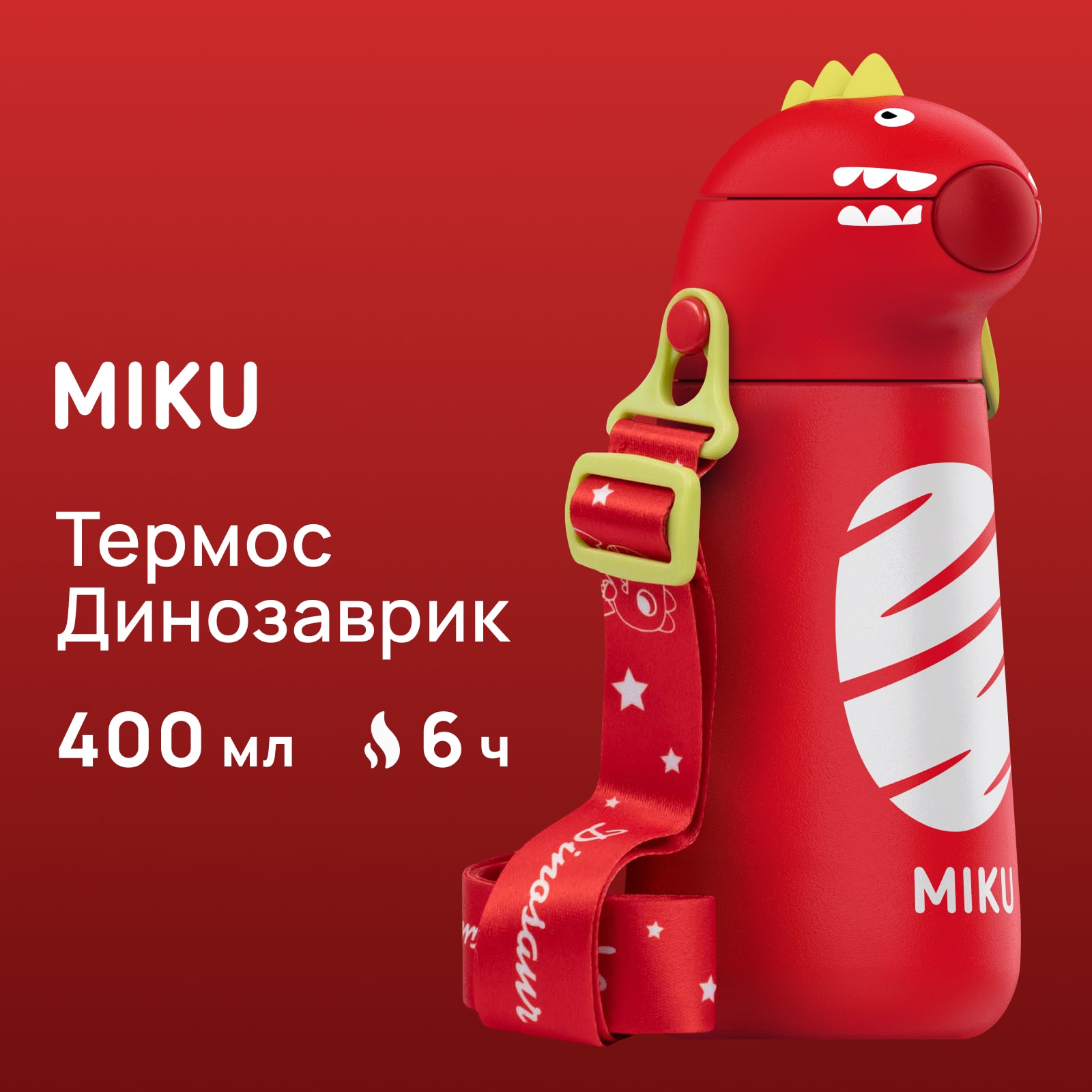 Термос MIKU Динозаврик, 400 мл, красный