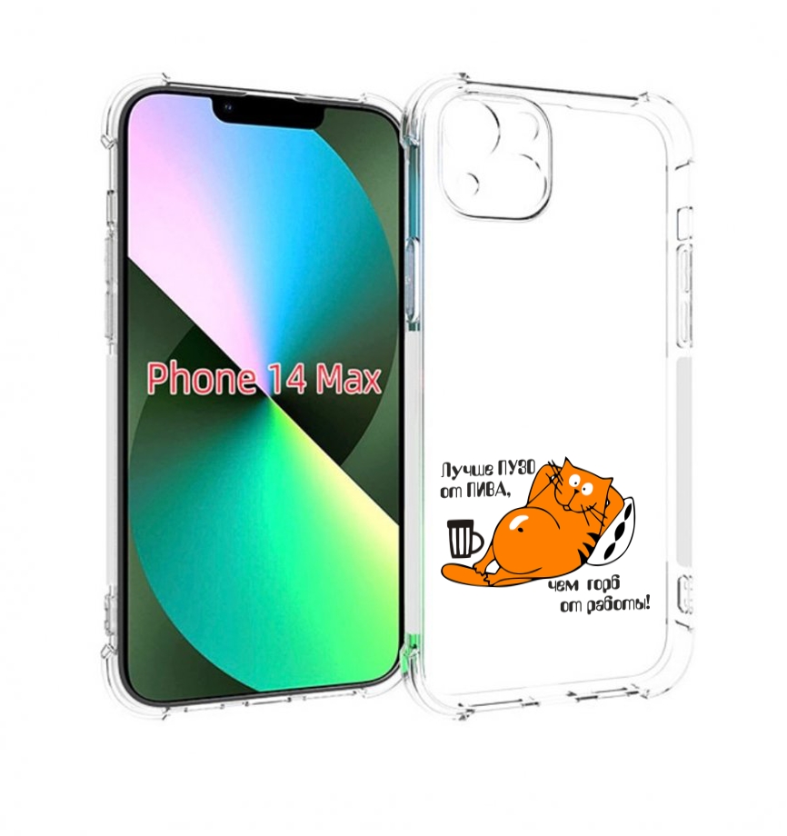 

Чехол MyPads лучше пузо для iPhone 14 Plus (6.7), Прозрачный, Tocco